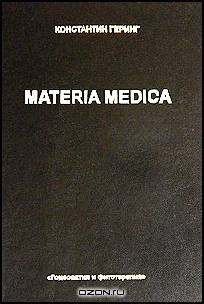 Materia Medica. В 10 томах. Том 4. Chelidonium-Cubeba